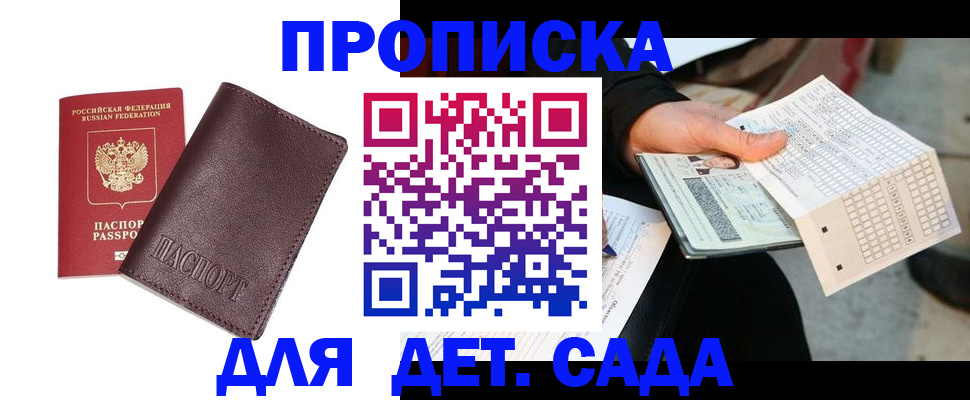 временная регистрация в Сельцо